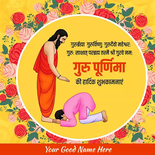 Happy Gurupurnima 2024 Images With Name